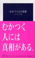 むかつく人の真相