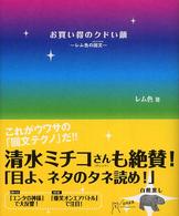 お買い得のクドい顔 - レム色の回文