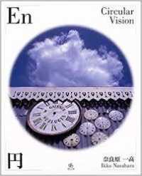 円 - Ｃｉｒｃｕｌａｒ　ｖｉｓｉｏｎ