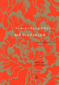 アール・ヌーヴォーのデザイナーＭ．Ｐ．ヴェルヌイユと日本