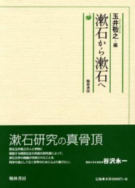 漱石から漱石へ