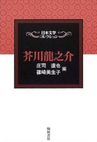 芥川龍之介 日本文学コレクション