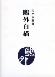 鴎外白描