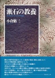 漱石の教養