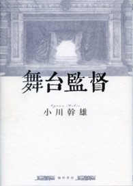 舞台監督
