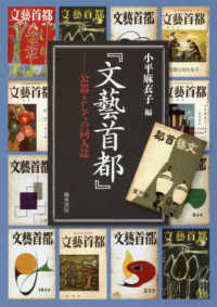 『文藝首都』 - 公器としての同人誌