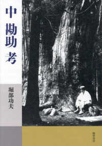 ＜中勘助＞考