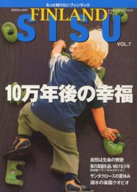 ＥＸＣＥＬＬＥＮＴ　ＦＩＮＬＡＮＤ　ＳＩＳＵ 〈ｖｏｌ．７〉 - エクセレント・フィンランド・シス １０万年後の幸福