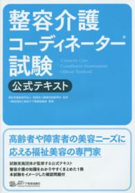 整容介護コーディネーター試験公式テキスト