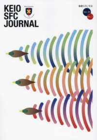 ＫＥＩＯ　ＳＦＣ　ＪＯＵＲＮＡＬ 〈Ｖｏｌ．２４　Ｎｏ．１〉