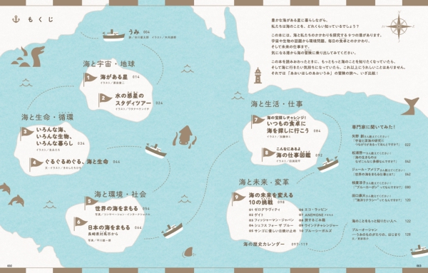 あおいほしのあおいうみ―Ｔｈｅ　ｂｌｕｅ　ｏｃｅａｎｓ　ｏｆ　ａ　ｂｌｕｅ　ｐｌａｎｅｔ_2