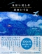 あおいほしのあおいうみ―Ｔｈｅ　ｂｌｕｅ　ｏｃｅａｎｓ　ｏｆ　ａ　ｂｌｕｅ　ｐｌａｎｅｔ_s1