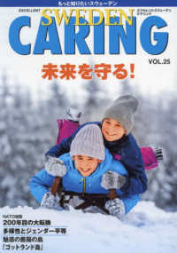 ＥＸＣＥＬＬＥＮＴ　ＳＷＥＤＥＮ　ＣＡＲＩＮＧ 〈ＶＯＬ．２５〉 - もっと知りたいスウェーデン 未来を守る！