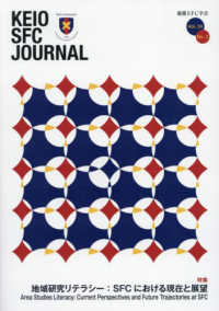 ＫＥＩＯ　ＳＦＣ　ＪＯＵＲＮＡＬ 〈Ｖｏｌ．２４　Ｎｏ．２〉