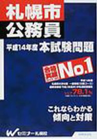 札幌市公務員平成１４年度本試験問題