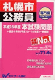 札幌市公務員平成１６年度本試験問題 〈専門編〉