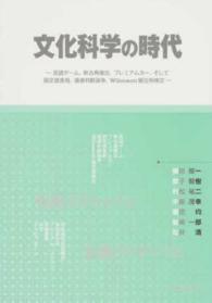 文化科学の時代 - 言語ゲーム，新古典複合，プレミアムカー，そして固定