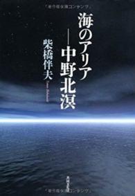 海のアリアー中野北溟
