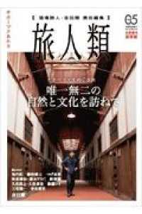 旅人類 〈Ｖｏｌ．０５〉 - 北海道の旅情報 オホーツクあたり