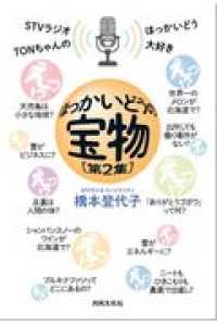 ほっかいどうの宝物 〈第２集〉 - ＳＴＶラジオＴＯＮちゃんのほっかいどう大好き