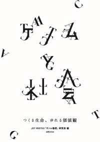 ゲノムと社会　つくる生命、ゆれる価値観