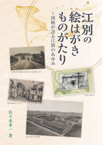 江別の絵はがきものがたり～図柄が語る江別のあゆみ