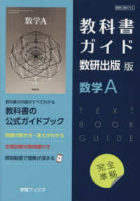 教科書ガイド数研出版版　数学Ａ - 数研　数Ａ７１２