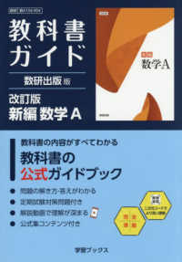 教科書ガイド数研出版版　改訂版新編数学Ａ - 数研　数Ａ　１０４－９０４ 学習ブックス