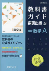 教科書ガイド数研出版版　最新数学Ａ - 数研　数Ａ７１５