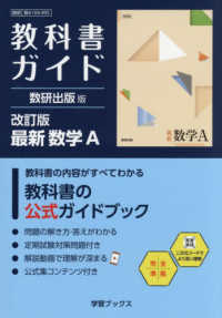 教科書ガイド数研出版版　改訂版最新数学Ａ - 数研　数Ａ　１０４－９０５ 学習ブックス