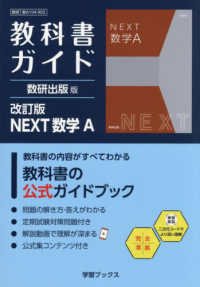 教科書ガイド数研出版版　改訂版ＮＥＸＴ数学Ａ - 数研　数Ａ　１０４－９０２ 学習ブックス