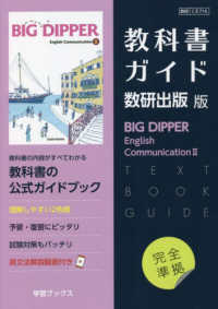 教科書ガイド数研出版版　ビッグディッパーイングリッシュコミュニケーション２ - 数研　Ｃ２７１６