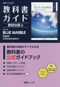 教科書ガイド数研出版版　Ｒｅｖｉｓｅｄ　ＢＬＵＥ　ＭＡＲＢＬＥ　Ｅｎｇｌｉｓｈ - 数研　Ｃ１　１０４－９０１ 学習ブックス