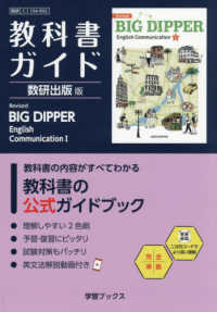 教科書ガイド数研出版版　Ｒｅｖｉｓｅｄ　ＢＩＧ　ＤＩＰＰＥＲ　Ｅｎｇｌｉｓｈ　Ｃ - 数研　Ｃ１　１０４－９０２ 学習ブックス