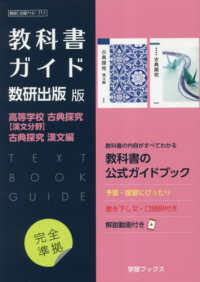 教科書ガイド数研出版版　高等学校古典探究【漢文分野】古典探究漢文編 - 数研　古探７１０・７１１