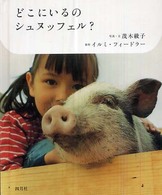 どこにいるのシュヌッフェル？