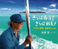 さらば南洋！さらば戦友！　パラオの「墓守」倉田洋二元二等兵
