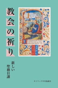 教会の祈り - 新しい聖務日課