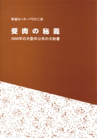受肉の秘義 - ２０００年の大聖年公布の大勅書