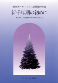 新千年期の初めに - 教皇ヨハネ・パウロ二世使徒的書簡