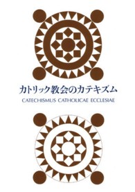 カトリック教会のカテキズム