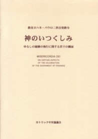 神のいつくしみ - ゆるしの秘跡の執行に関する若干の側面　教皇ヨハネ・