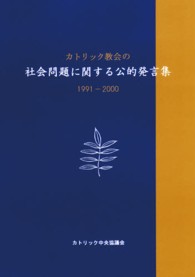 カトリック教会の社会問題に関する公的発言集 - １９９１－２０００
