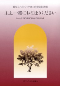 主よ、一緒にお泊まりください - 教皇ヨハネ・パウロ二世使徒的書簡