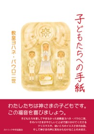 子どもたちへの手紙 - 教皇ヨハネ・パウロ二世