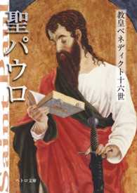 ペトロ文庫<br> 聖パウロ