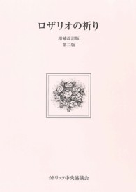 ロザリオの祈り （増補改訂版（第２）
