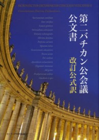 第二バチカン公会議公文書 - 改訂公式訳