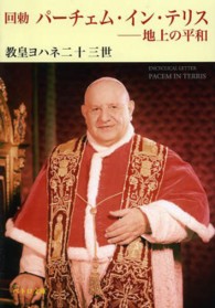 パーチェム・イン・テリス - 地上の平和 ペトロ文庫
