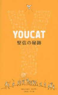 ＹＯＵＣＡＴ堅信の秘跡